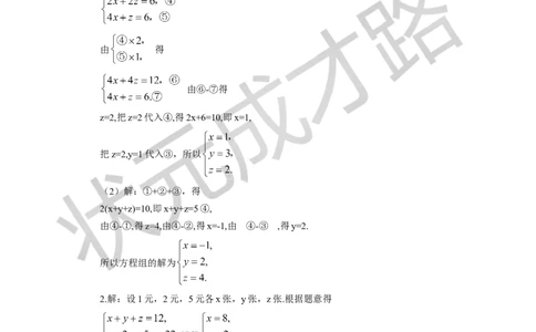 3.6三元一次方程组及其解法_1、初中学习资料_2024秋改版_七上数学最新版课件_沪科版七上课课件_沪7数上教案_第3章一次方程与方程组