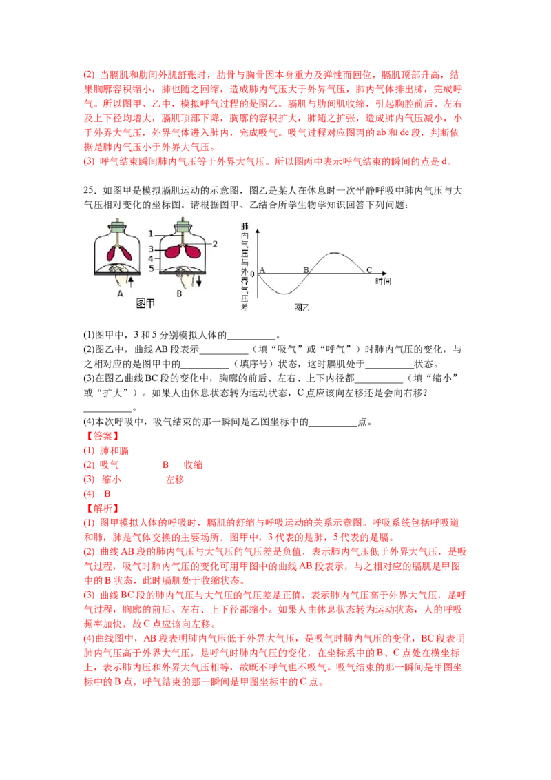 4.3.2发生在肺内的气体交换练学堂2021-2022学年七年级生物下册同步习题精练（人教版）（解析版）_1、初中学习资料_4-6、生物_4-6-2、初一生物下册_同步练习（89份）