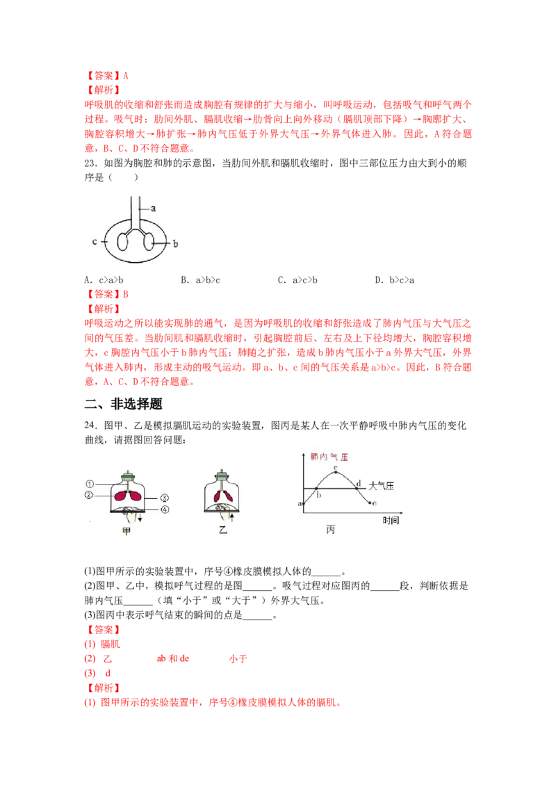 4.3.2发生在肺内的气体交换练学堂2021-2022学年七年级生物下册同步习题精练（人教版）（解析版）_1、初中学习资料_4-6、生物_4-6-2、初一生物下册_同步练习（89份）
