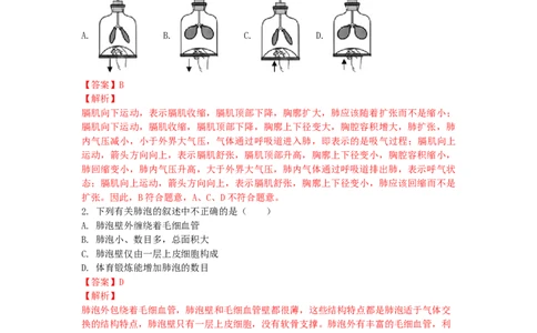 4.3.2发生在肺内的气体交换练学堂2021-2022学年七年级生物下册同步习题精练（人教版）（解析版）_1、初中学习资料_4-6、生物_4-6-2、初一生物下册_同步练习（89份）