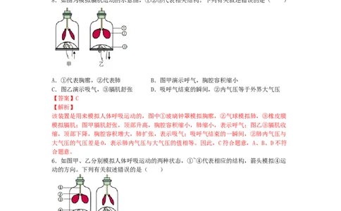 4.3.2发生在肺内的气体交换练学堂2021-2022学年七年级生物下册同步习题精练（人教版）（解析版）_1、初中学习资料_4-6、生物_4-6-2、初一生物下册_同步练习（89份）