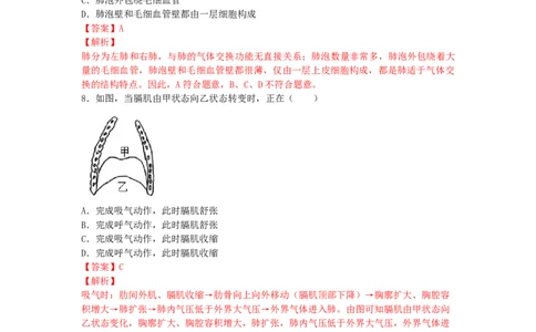 4.3.2发生在肺内的气体交换练学堂2021-2022学年七年级生物下册同步习题精练（人教版）（解析版）_1、初中学习资料_4-6、生物_4-6-2、初一生物下册_同步练习（89份）