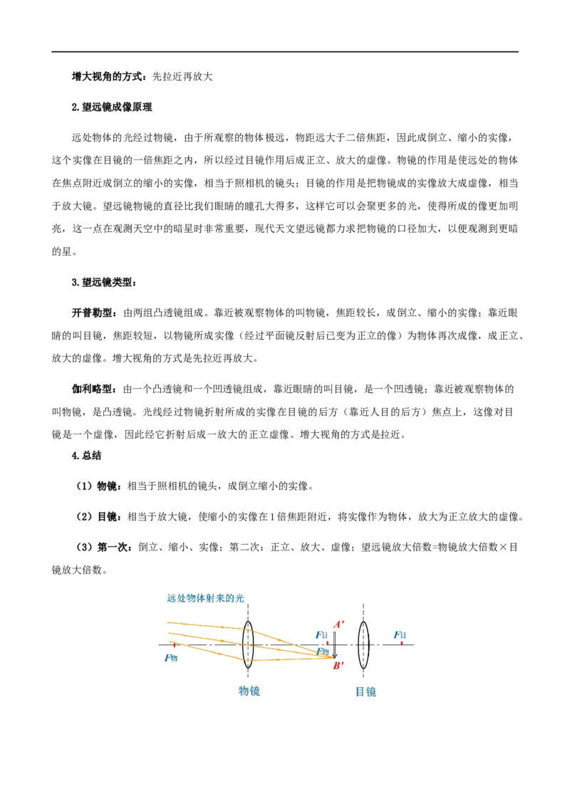 5.5显微镜和望远镜-2020-2021学年八年级物理上册同步课堂帮帮帮（人教版）(25562745)_1、初中学习资料_4-4、物理_4-4-3、初二物理上册_2023更新