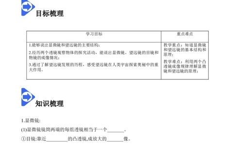 5.5显微镜和望远镜-2020-2021学年八年级物理上册同步课堂帮帮帮（人教版）(25562745)_1、初中学习资料_4-4、物理_4-4-3、初二物理上册_2023更新