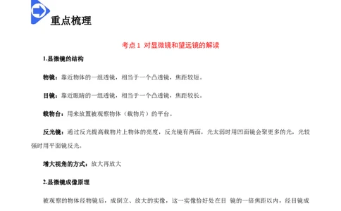 5.5显微镜和望远镜-2020-2021学年八年级物理上册同步课堂帮帮帮（人教版）(25562745)_1、初中学习资料_4-4、物理_4-4-3、初二物理上册_2023更新