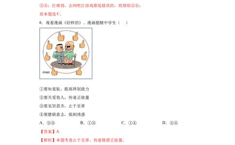 5.2在品味情感中成长（解析版）_1、初中学习资料_4-9、政治_4-9-2、初一道法下册_1.道法7下同步练习（60份）_2021-2022学年七年级道德与法治下学期随堂小卷（部编版）2740055
