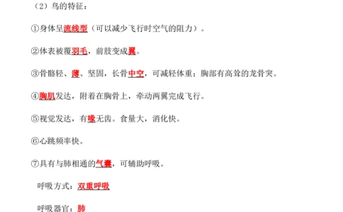 5.1.6鸟-2022-2023学年八年级生物上册课后培优分级练（人教版）（解析版）_1、初中学习资料_4-6、生物_4-6-3、初二生物上册_1、同步练习（50份）