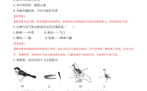 5.1.6鸟-2022-2023学年八年级生物上册课后培优分级练（人教版）（解析版）_1、初中学习资料_4-6、生物_4-6-3、初二生物上册_1、同步练习（50份）