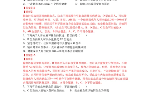 4.4.4输血和血型-练学堂2021-2022学年七年级生物下学期同步习题精练（人教版）_1、初中学习资料_4-6、生物_4-6-2、初一生物下册_同步练习（89份）_同步练习第1套（20份）