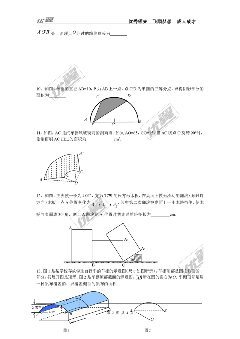 3.9弧长及扇形的面积_1、初中学习资料_4-2、数学_北师大版_北师大版初中数学9下_2022春九数下(BS)--各阶段精品试题_同步练习