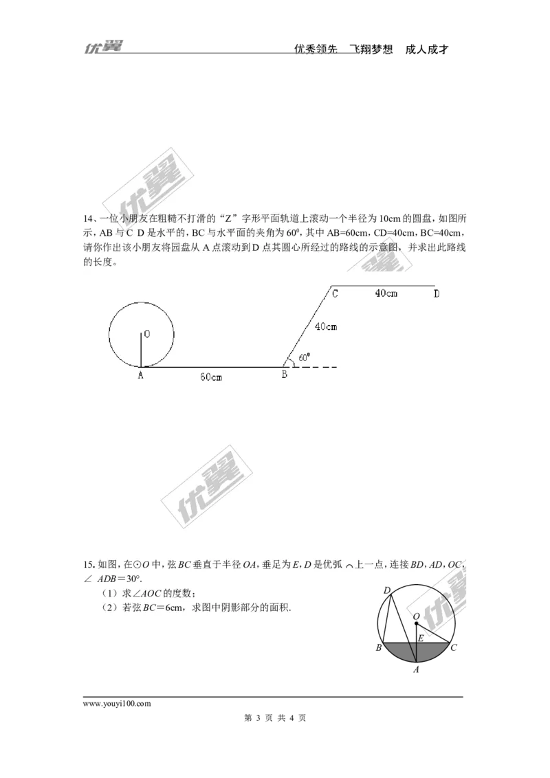 3.9弧长及扇形的面积_1、初中学习资料_4-2、数学_北师大版_北师大版初中数学9下_2022春九数下(BS)--各阶段精品试题_同步练习