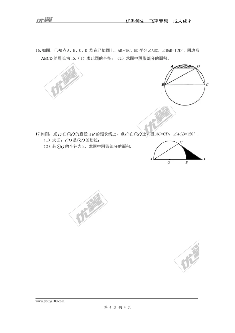 3.9弧长及扇形的面积_1、初中学习资料_4-2、数学_北师大版_北师大版初中数学9下_2022春九数下(BS)--各阶段精品试题_同步练习