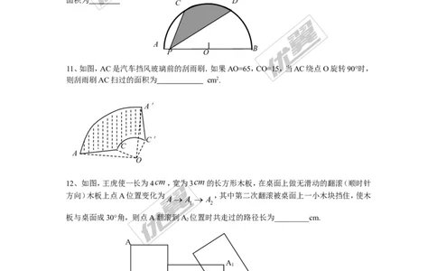 3.9弧长及扇形的面积_1、初中学习资料_4-2、数学_北师大版_北师大版初中数学9下_2022春九数下(BS)--各阶段精品试题_同步练习