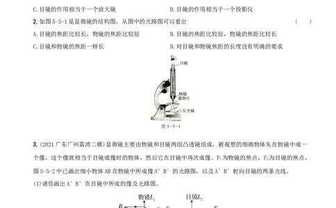 5.5显微镜和望远镜－八年级物理上册新视角培优集训（人教版）_1、初中学习资料_4-4、物理_4-4-3、初二物理上册_人教版物理八年级上课时练习（104份）_课时练习第3套26