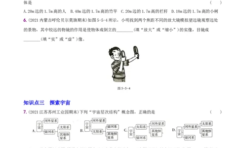 5.5显微镜和望远镜－八年级物理上册新视角培优集训（人教版）_1、初中学习资料_4-4、物理_4-4-3、初二物理上册_人教版物理八年级上课时练习（104份）_课时练习第3套26