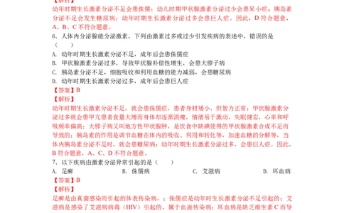 4.6.4激素调节-练学堂2021-2022学年七年级生物下学期同步习题精练（人教版）（解析版）_1、初中学习资料_4-6、生物_4-6-2、初一生物下册_同步练习（89份）_同步练习第1套（20份）