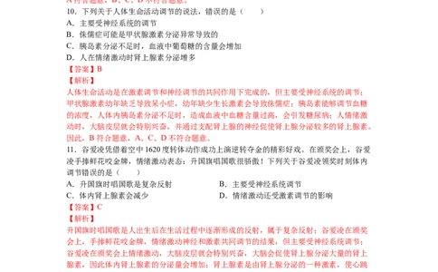 4.6.4激素调节-练学堂2021-2022学年七年级生物下学期同步习题精练（人教版）（解析版）_1、初中学习资料_4-6、生物_4-6-2、初一生物下册_同步练习（89份）_同步练习第1套（20份）