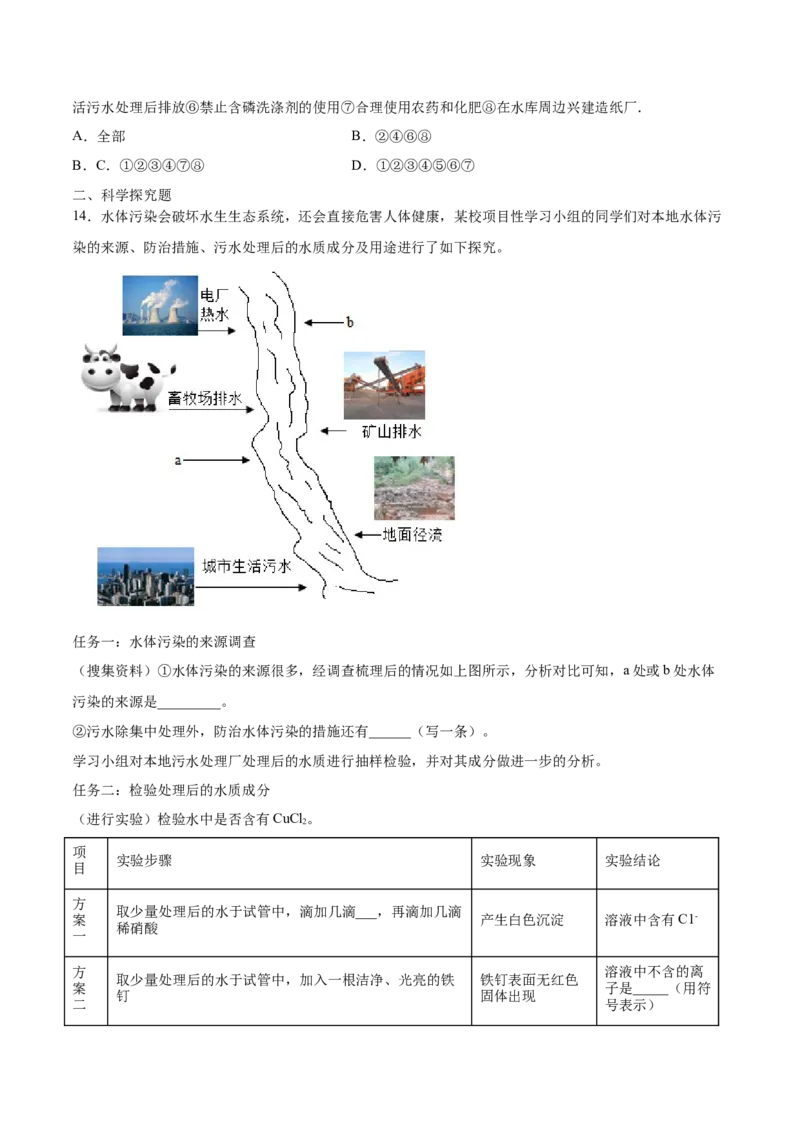 4.1爱护水资源（原卷版）-九年级化学上册课时同步练（人教版）_1、初中学习资料_4-5、化学_4-5-5、初三化学上册_人教化学九年级上课时练习（063份）