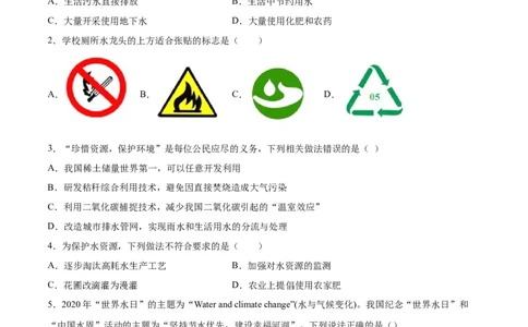 4.1爱护水资源（原卷版）-九年级化学上册课时同步练（人教版）_1、初中学习资料_4-5、化学_4-5-5、初三化学上册_人教化学九年级上课时练习（063份）
