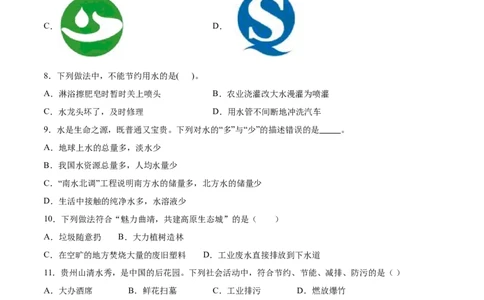 4.1爱护水资源（原卷版）-九年级化学上册课时同步练（人教版）_1、初中学习资料_4-5、化学_4-5-5、初三化学上册_人教化学九年级上课时练习（063份）