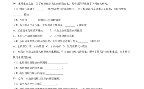 4.1爱护水资源（原卷版）-九年级化学上册课时同步练（人教版）_1、初中学习资料_4-5、化学_4-5-5、初三化学上册_人教化学九年级上课时练习（063份）