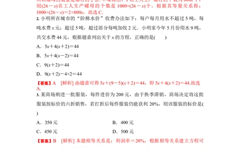 3.4实际问题与一元一次方程（解析版）_1、初中学习资料_4-2、数学_4-2-1、初一数学上册_人教数学七年级上课时练习（180份）_7上同步练习更新原卷版+解析版14份