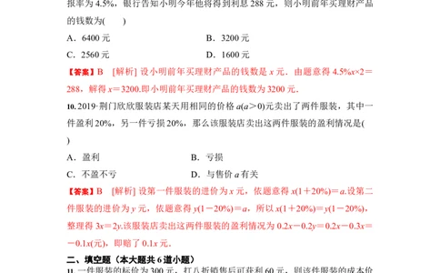 3.4实际问题与一元一次方程（解析版）_1、初中学习资料_4-2、数学_4-2-1、初一数学上册_人教数学七年级上课时练习（180份）_7上同步练习更新原卷版+解析版14份
