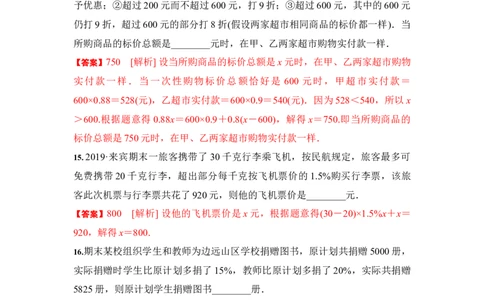 3.4实际问题与一元一次方程（解析版）_1、初中学习资料_4-2、数学_4-2-1、初一数学上册_人教数学七年级上课时练习（180份）_7上同步练习更新原卷版+解析版14份