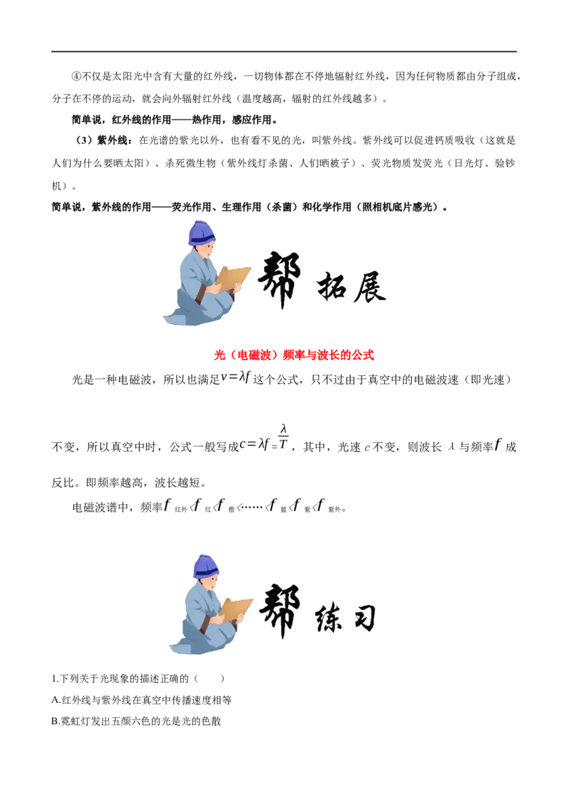 4.5光的色散-2020-2021学年八年级物理上册同步课堂帮帮帮（人教版）(15144505)_1、初中学习资料_4-4、物理_4-4-3、初二物理上册_2023更新_八年级物理上册同步课堂练习帮帮帮（精品推荐）