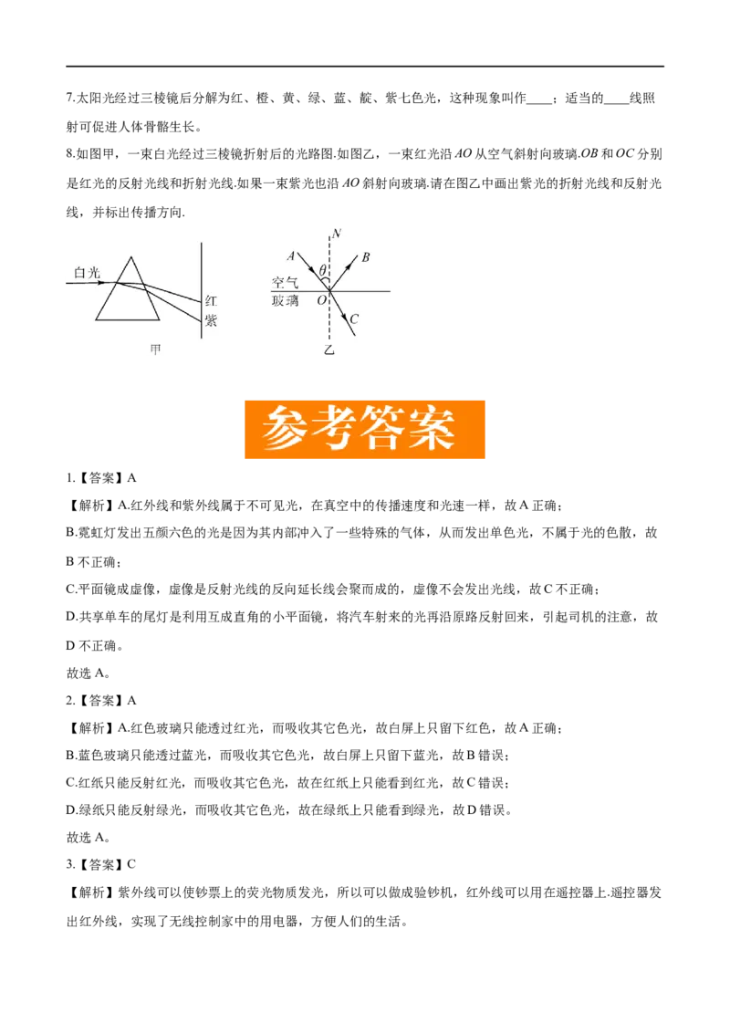 4.5光的色散-2020-2021学年八年级物理上册同步课堂帮帮帮（人教版）(15144505)_1、初中学习资料_4-4、物理_4-4-3、初二物理上册_2023更新_八年级物理上册同步课堂练习帮帮帮（精品推荐）