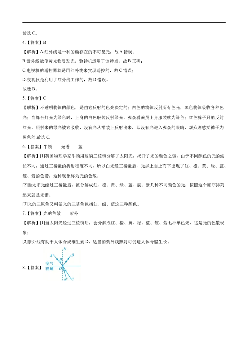 4.5光的色散-2020-2021学年八年级物理上册同步课堂帮帮帮（人教版）(15144505)_1、初中学习资料_4-4、物理_4-4-3、初二物理上册_2023更新_八年级物理上册同步课堂练习帮帮帮（精品推荐）