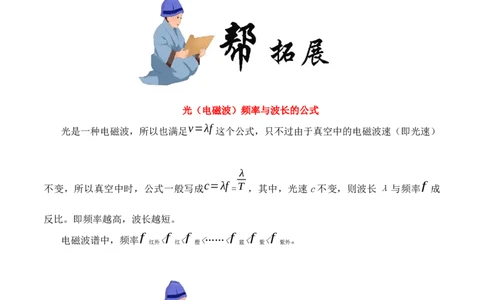 4.5光的色散-2020-2021学年八年级物理上册同步课堂帮帮帮（人教版）(15144505)_1、初中学习资料_4-4、物理_4-4-3、初二物理上册_2023更新_八年级物理上册同步课堂练习帮帮帮（精品推荐）