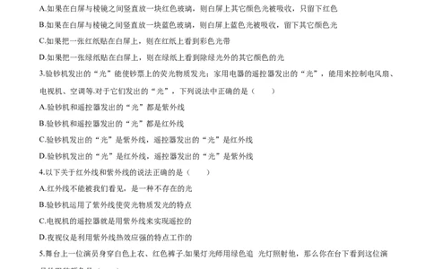 4.5光的色散-2020-2021学年八年级物理上册同步课堂帮帮帮（人教版）(15144505)_1、初中学习资料_4-4、物理_4-4-3、初二物理上册_2023更新_八年级物理上册同步课堂练习帮帮帮（精品推荐）