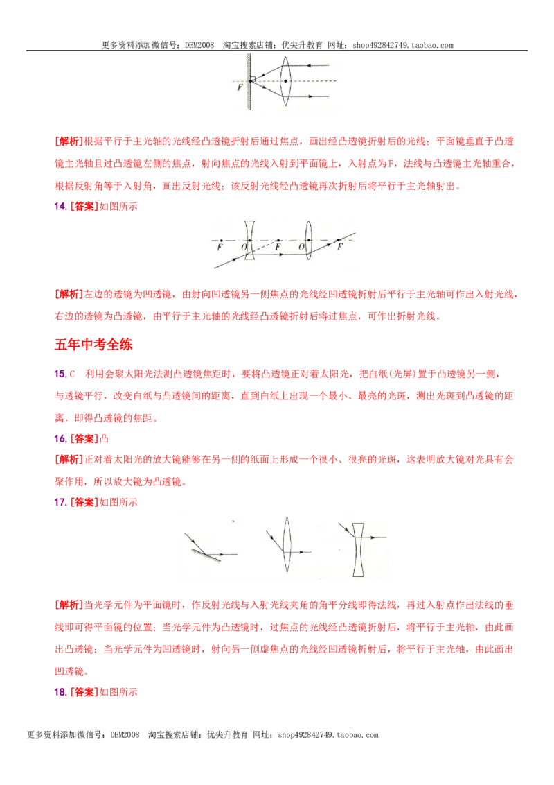 5.1透镜－八年级物理上册新视角培优集训（人教版）_1、初中学习资料_4-4、物理_4-4-3、初二物理上册_人教版物理八年级上课时练习（104份）_课时练习第3套26