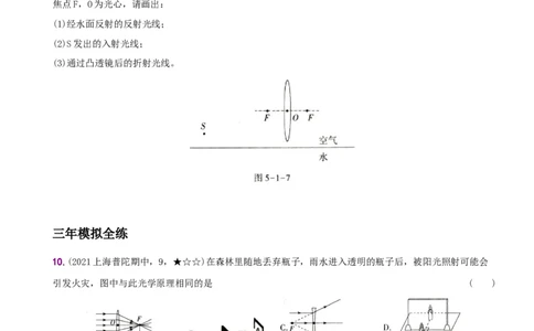 5.1透镜－八年级物理上册新视角培优集训（人教版）_1、初中学习资料_4-4、物理_4-4-3、初二物理上册_人教版物理八年级上课时练习（104份）_课时练习第3套26