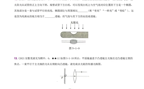 5.1透镜－八年级物理上册新视角培优集训（人教版）_1、初中学习资料_4-4、物理_4-4-3、初二物理上册_人教版物理八年级上课时练习（104份）_课时练习第3套26