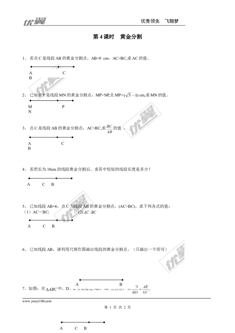 4.4第4课时黄金分割2_1、初中学习资料_4-2、数学_北师大版_北师大版初中数学9上_2022秋九数上(BS)--各阶段精品试题_同步练习