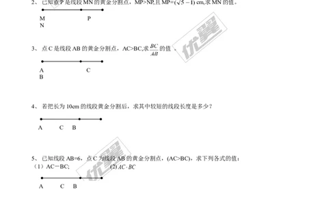 4.4第4课时黄金分割2_1、初中学习资料_4-2、数学_北师大版_北师大版初中数学9上_2022秋九数上(BS)--各阶段精品试题_同步练习