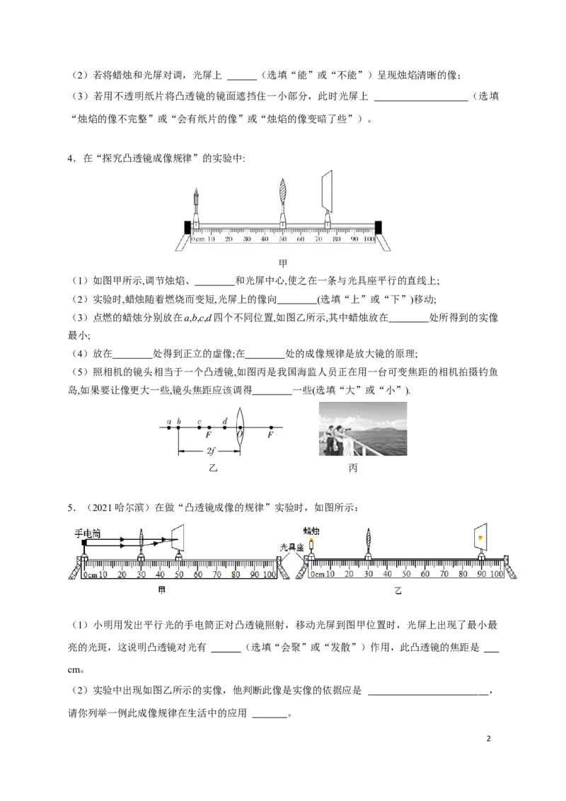 5.3凸透镜成像的规律（原卷版）_1、初中学习资料_4-4、物理_4-4-3、初二物理上册_2023更新_5人教物理试卷8上同步练习新