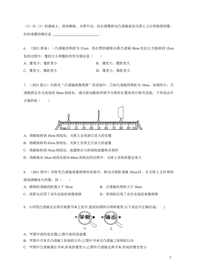 5.3凸透镜成像的规律（原卷版）_1、初中学习资料_4-4、物理_4-4-3、初二物理上册_2023更新_5人教物理试卷8上同步练习新