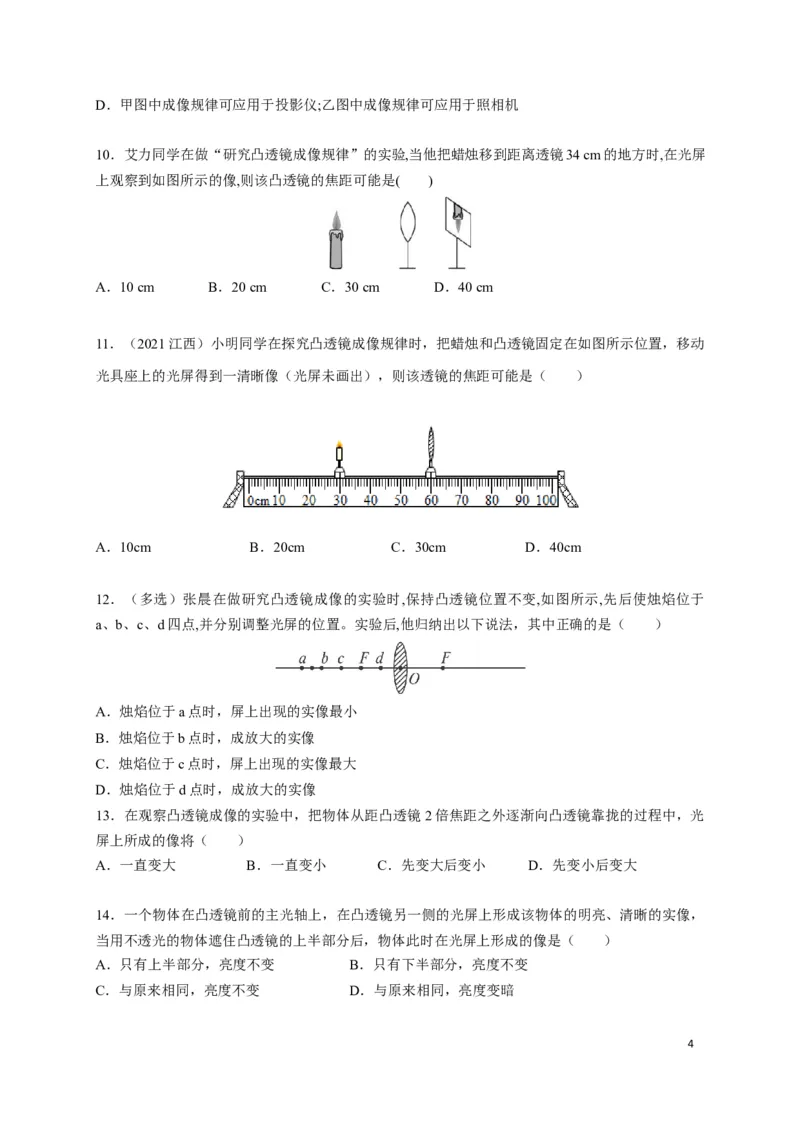5.3凸透镜成像的规律（原卷版）_1、初中学习资料_4-4、物理_4-4-3、初二物理上册_2023更新_5人教物理试卷8上同步练习新
