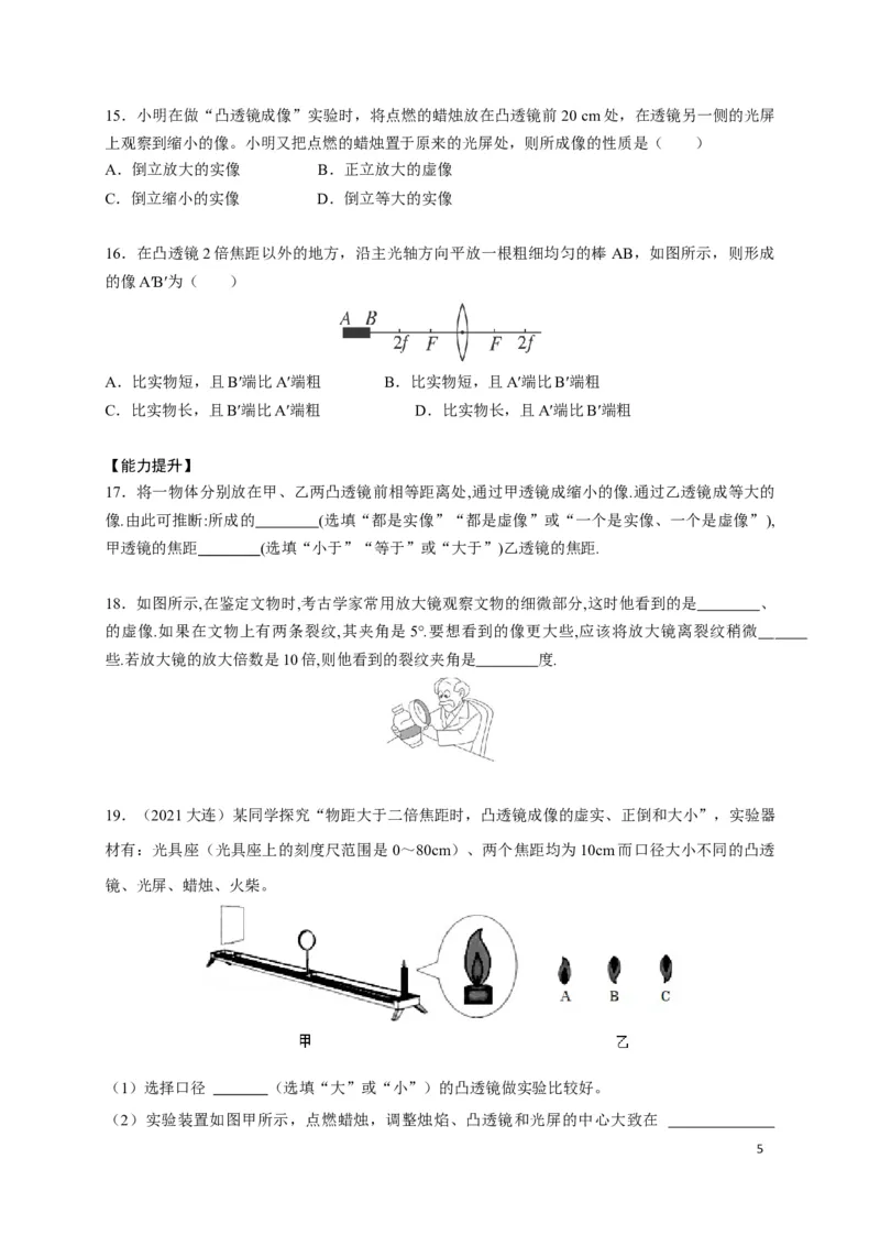 5.3凸透镜成像的规律（原卷版）_1、初中学习资料_4-4、物理_4-4-3、初二物理上册_2023更新_5人教物理试卷8上同步练习新