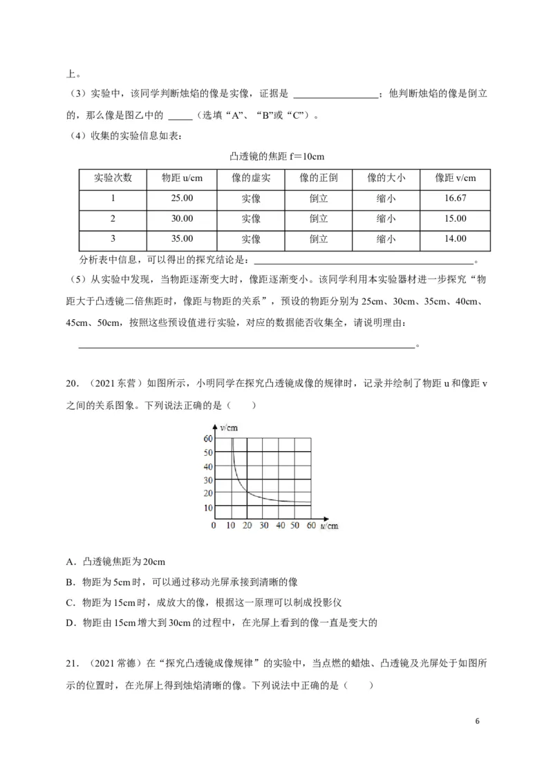 5.3凸透镜成像的规律（原卷版）_1、初中学习资料_4-4、物理_4-4-3、初二物理上册_2023更新_5人教物理试卷8上同步练习新