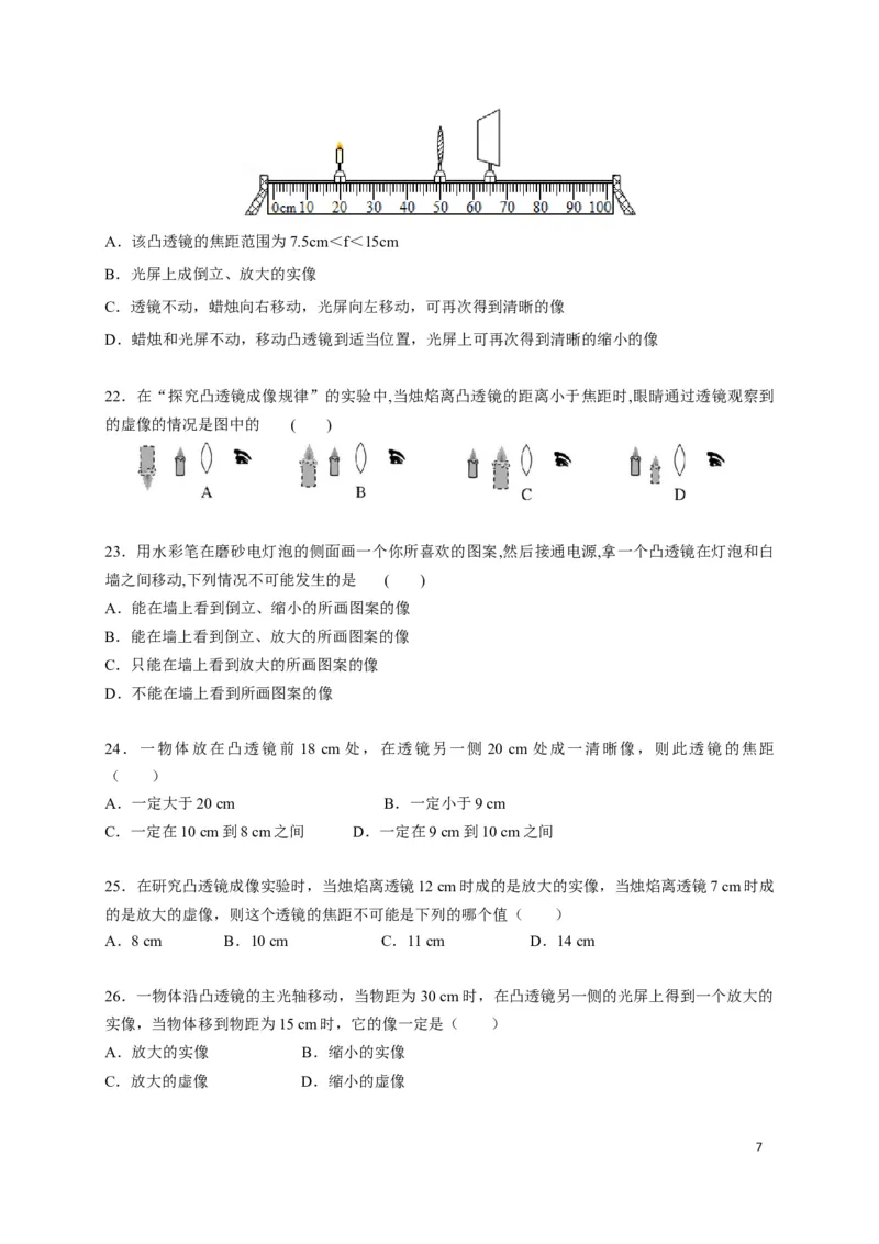 5.3凸透镜成像的规律（原卷版）_1、初中学习资料_4-4、物理_4-4-3、初二物理上册_2023更新_5人教物理试卷8上同步练习新