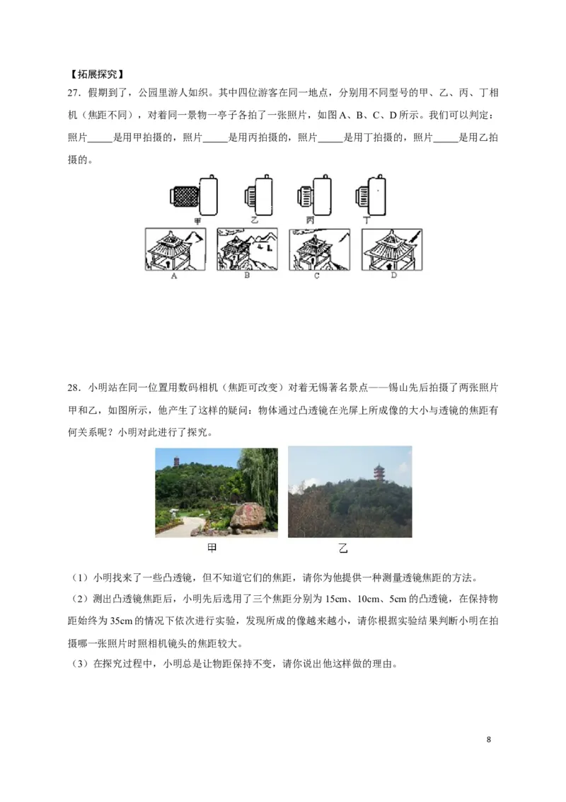 5.3凸透镜成像的规律（原卷版）_1、初中学习资料_4-4、物理_4-4-3、初二物理上册_2023更新_5人教物理试卷8上同步练习新