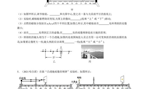 5.3凸透镜成像的规律（原卷版）_1、初中学习资料_4-4、物理_4-4-3、初二物理上册_2023更新_5人教物理试卷8上同步练习新