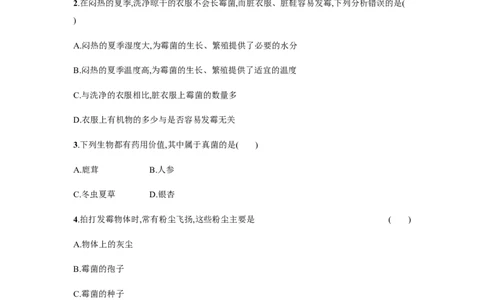 5.4.3_1、初中学习资料_4-6、生物_4-6-3、初二生物上册_1、同步练习（50份）_赠送课后练习+测试卷25份_人教版生物八年级上册第5单元第4、5章课后练习+测试卷（7份打包）