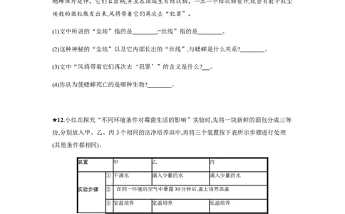 5.4.3_1、初中学习资料_4-6、生物_4-6-3、初二生物上册_1、同步练习（50份）_赠送课后练习+测试卷25份_人教版生物八年级上册第5单元第4、5章课后练习+测试卷（7份打包）