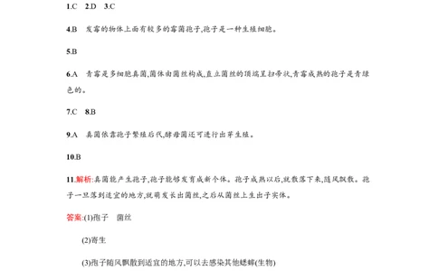 5.4.3_1、初中学习资料_4-6、生物_4-6-3、初二生物上册_1、同步练习（50份）_赠送课后练习+测试卷25份_人教版生物八年级上册第5单元第4、5章课后练习+测试卷（7份打包）