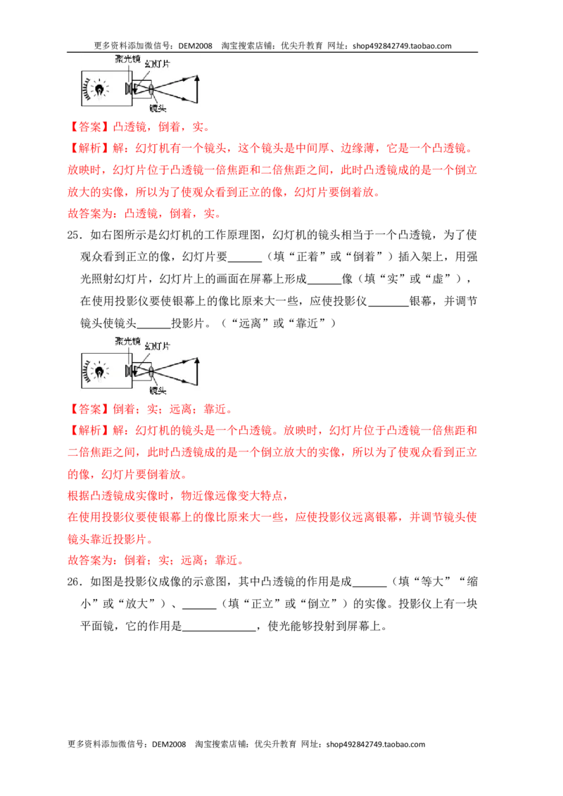 5.2生活中的透镜（同步练习）(解析版)_1、初中学习资料_4-4、物理_4-4-3、初二物理上册_人教版物理八年级上课时练习（104份）_课时练习第1套53